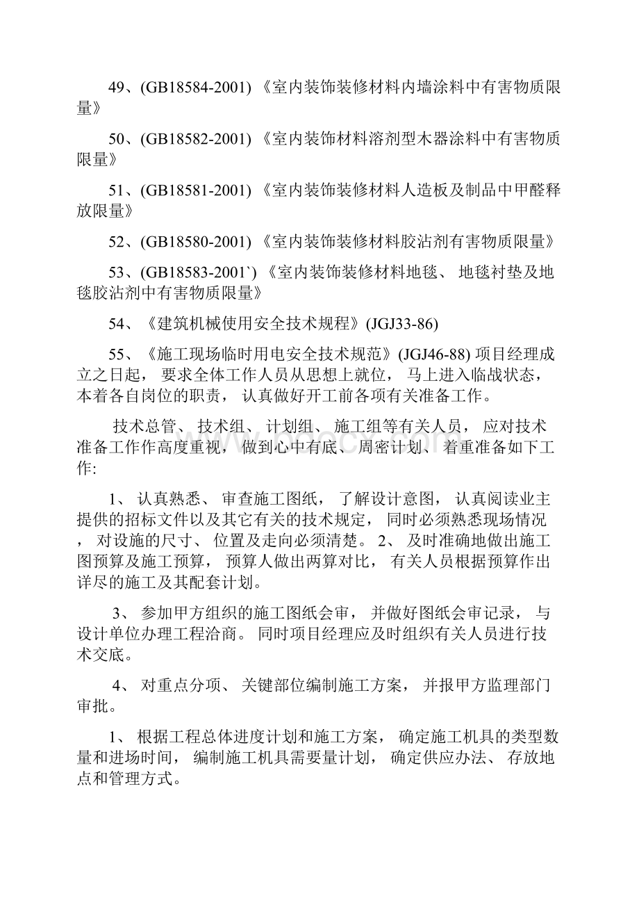 国家工程质量验收标准规范.docx_第3页