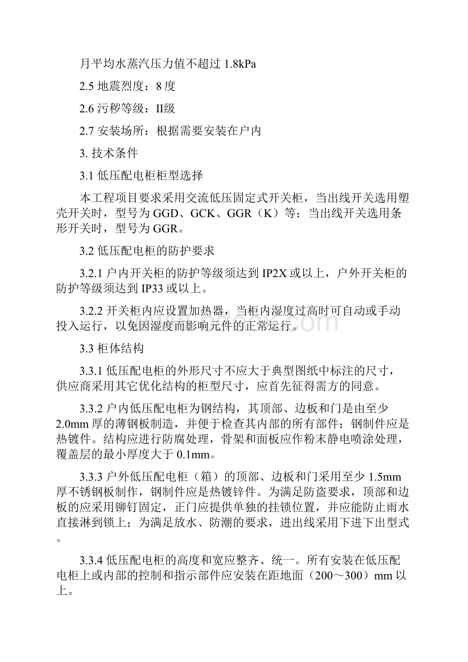 工业与民用400V交流低压配电柜.docx_第3页