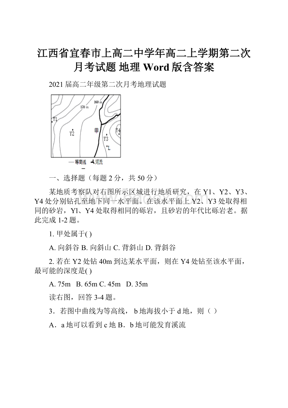 江西省宜春市上高二中学年高二上学期第二次月考试题 地理 Word版含答案.docx