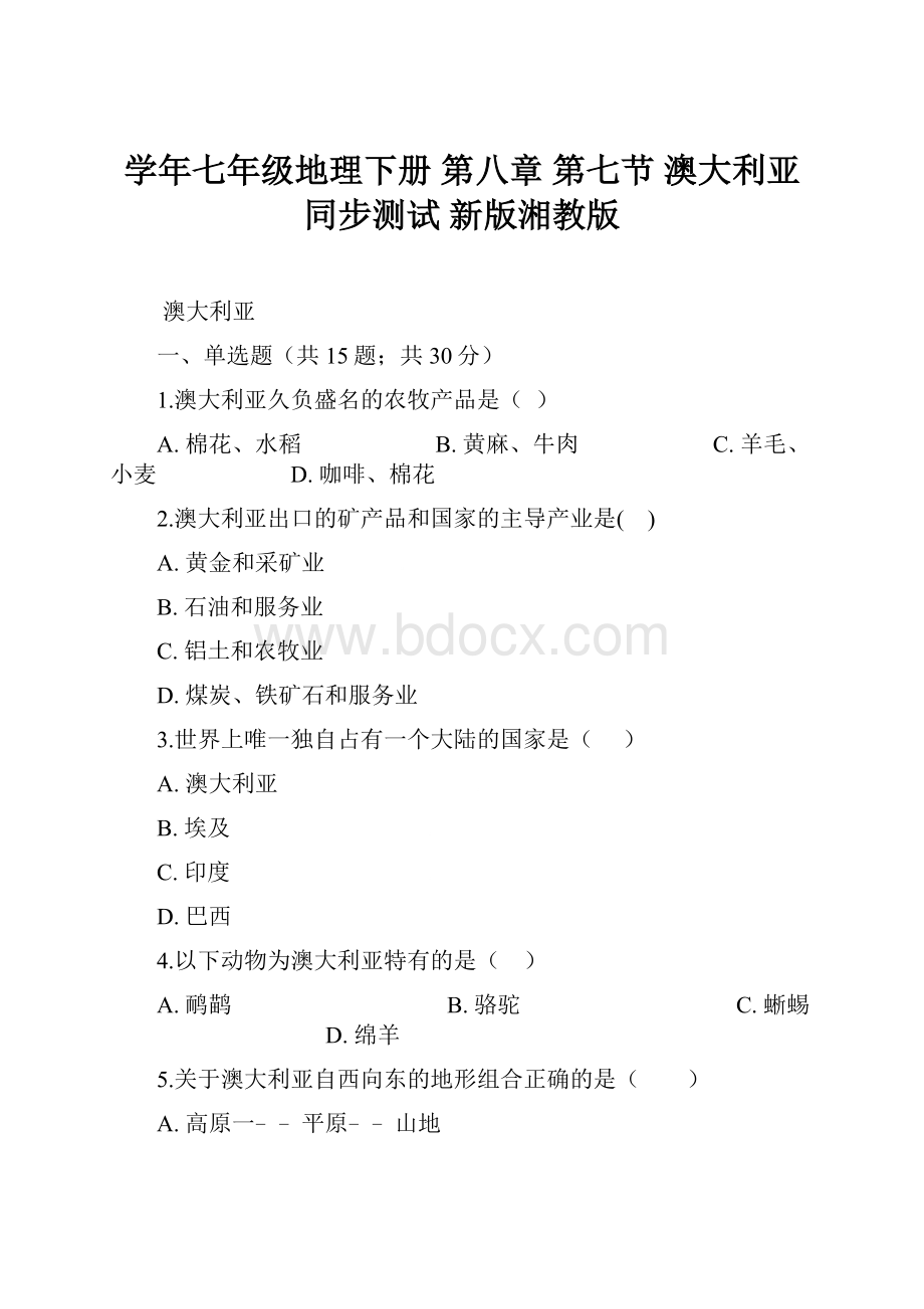 学年七年级地理下册 第八章 第七节 澳大利亚同步测试 新版湘教版.docx