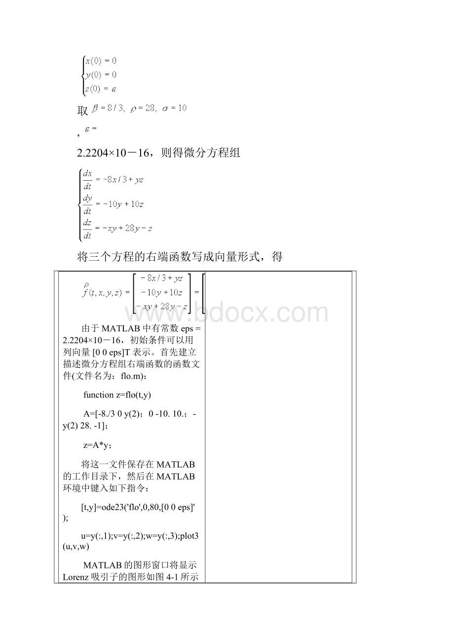 四应用篇.docx_第2页