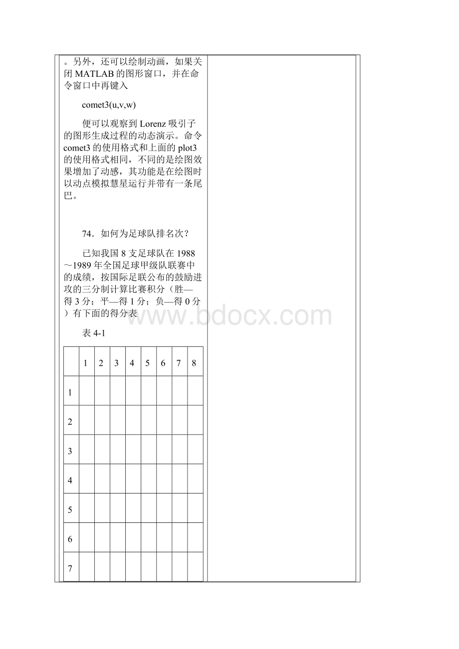 四应用篇.docx_第3页