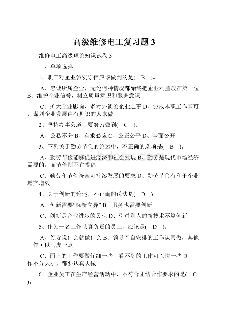 高级维修电工复习题3.docx