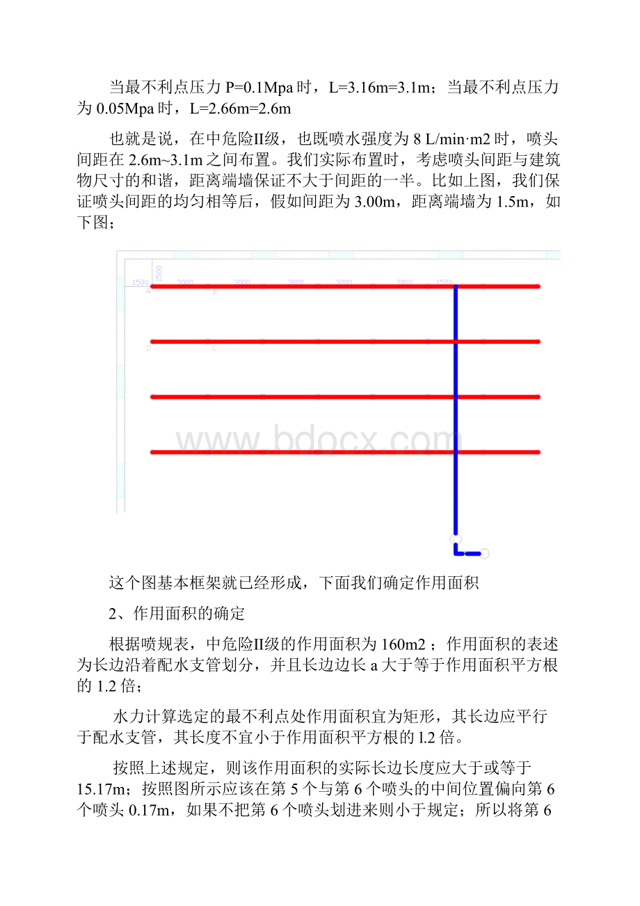 喷淋水力计算.docx_第3页