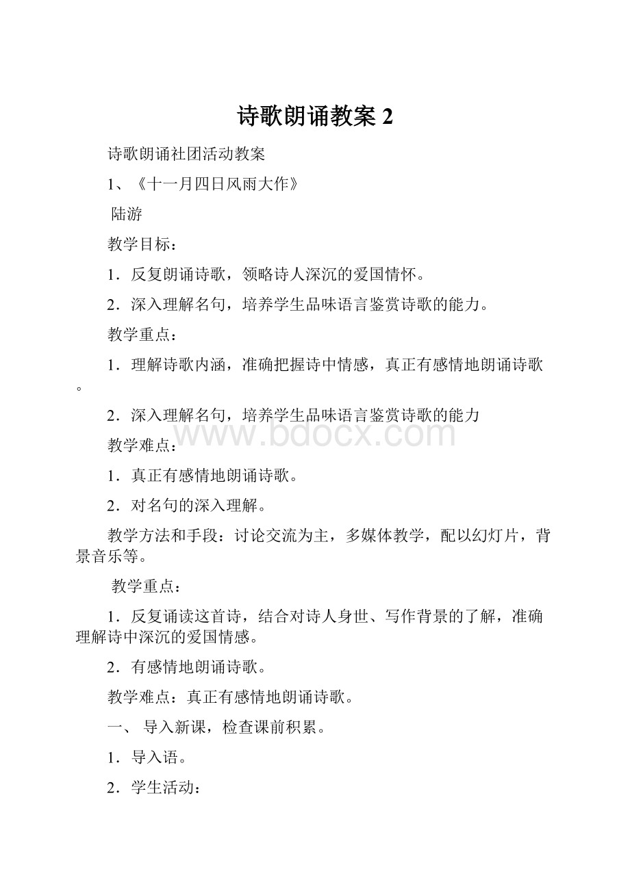 诗歌朗诵教案 2.docx