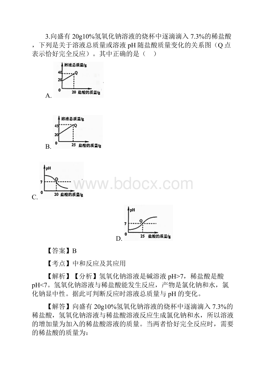 浙江省台州市学年九年级上学期科学教学质量检测解析版一.docx_第3页