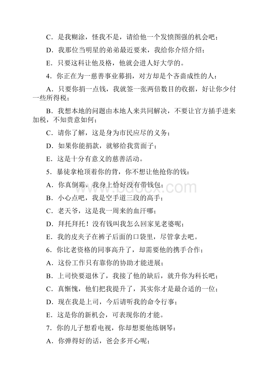 企业管理系统人员素质测评精彩试题.docx_第2页