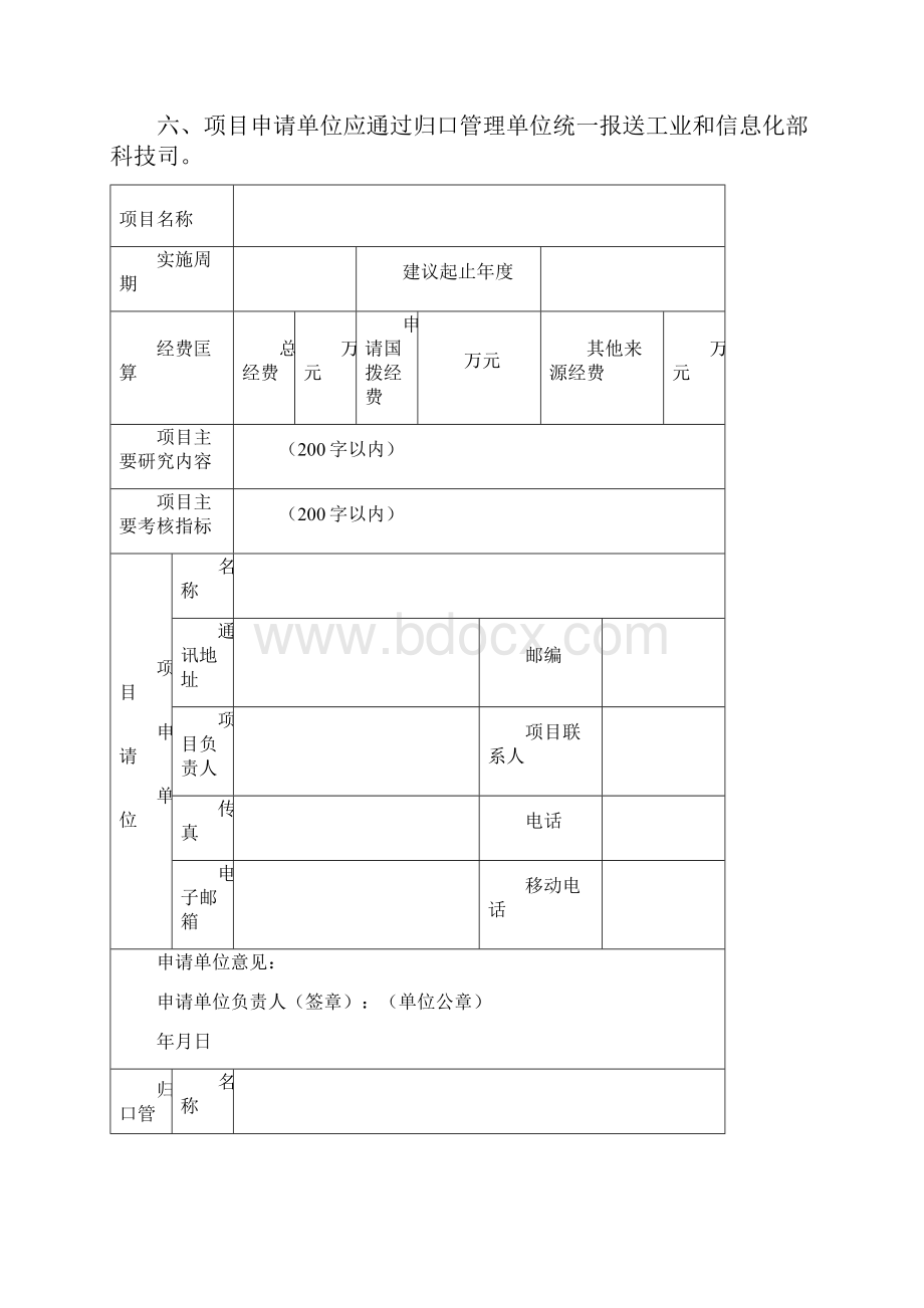 工信部知识产权项目申请书.docx_第2页