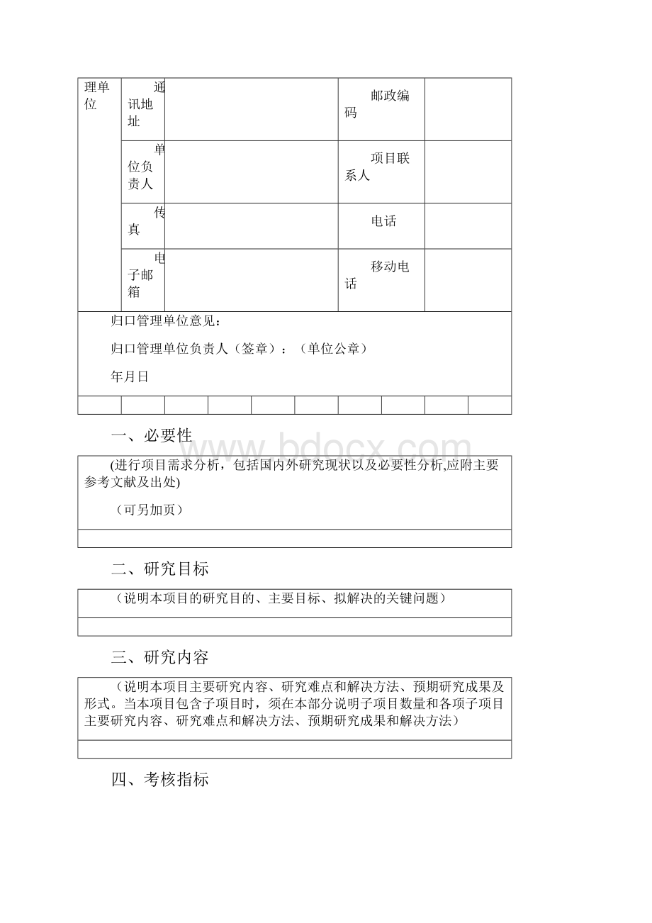 工信部知识产权项目申请书.docx_第3页