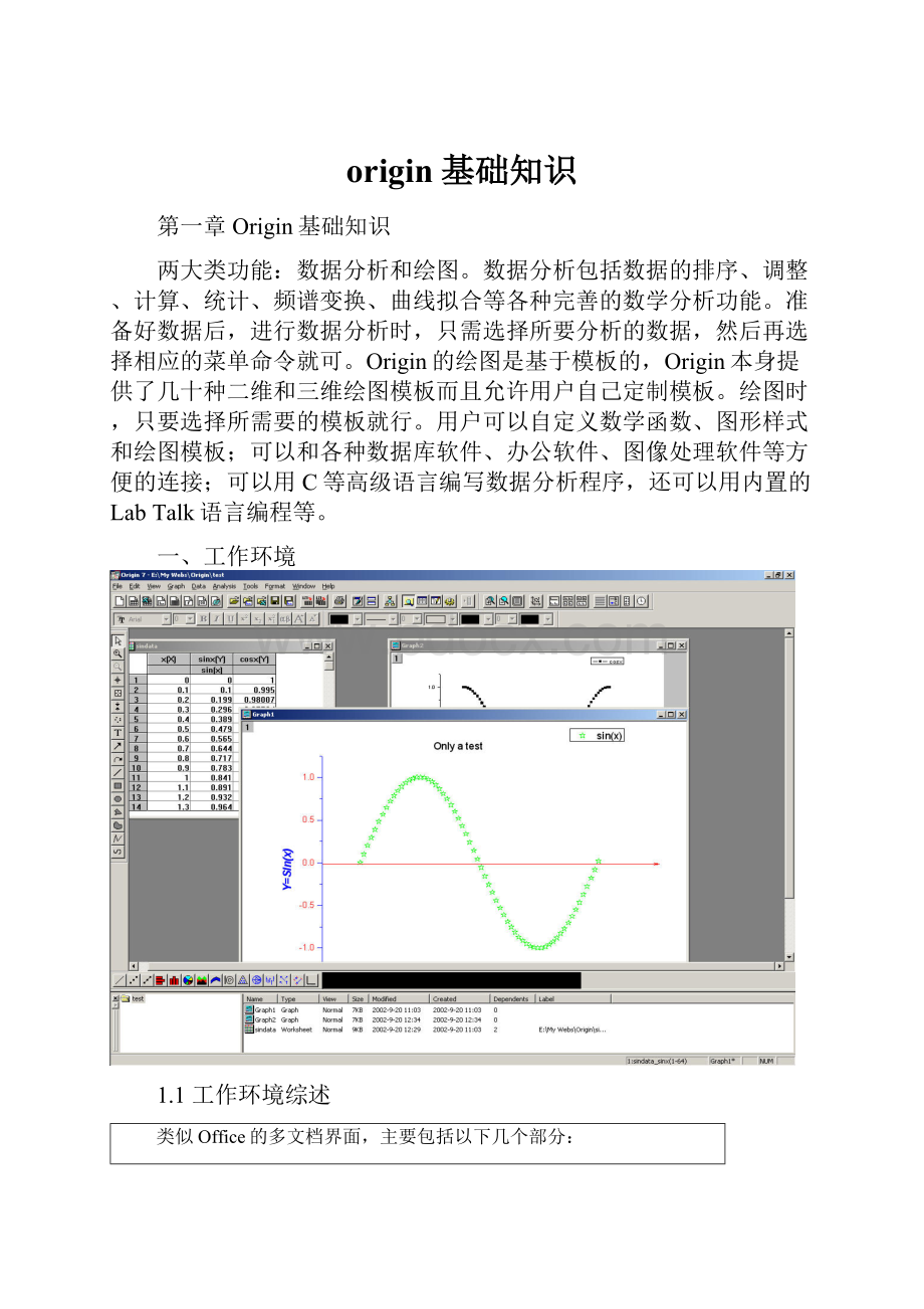 origin基础知识.docx