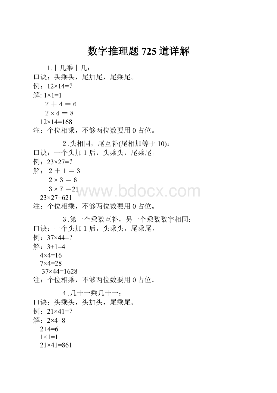 数字推理题725道详解.docx_第1页