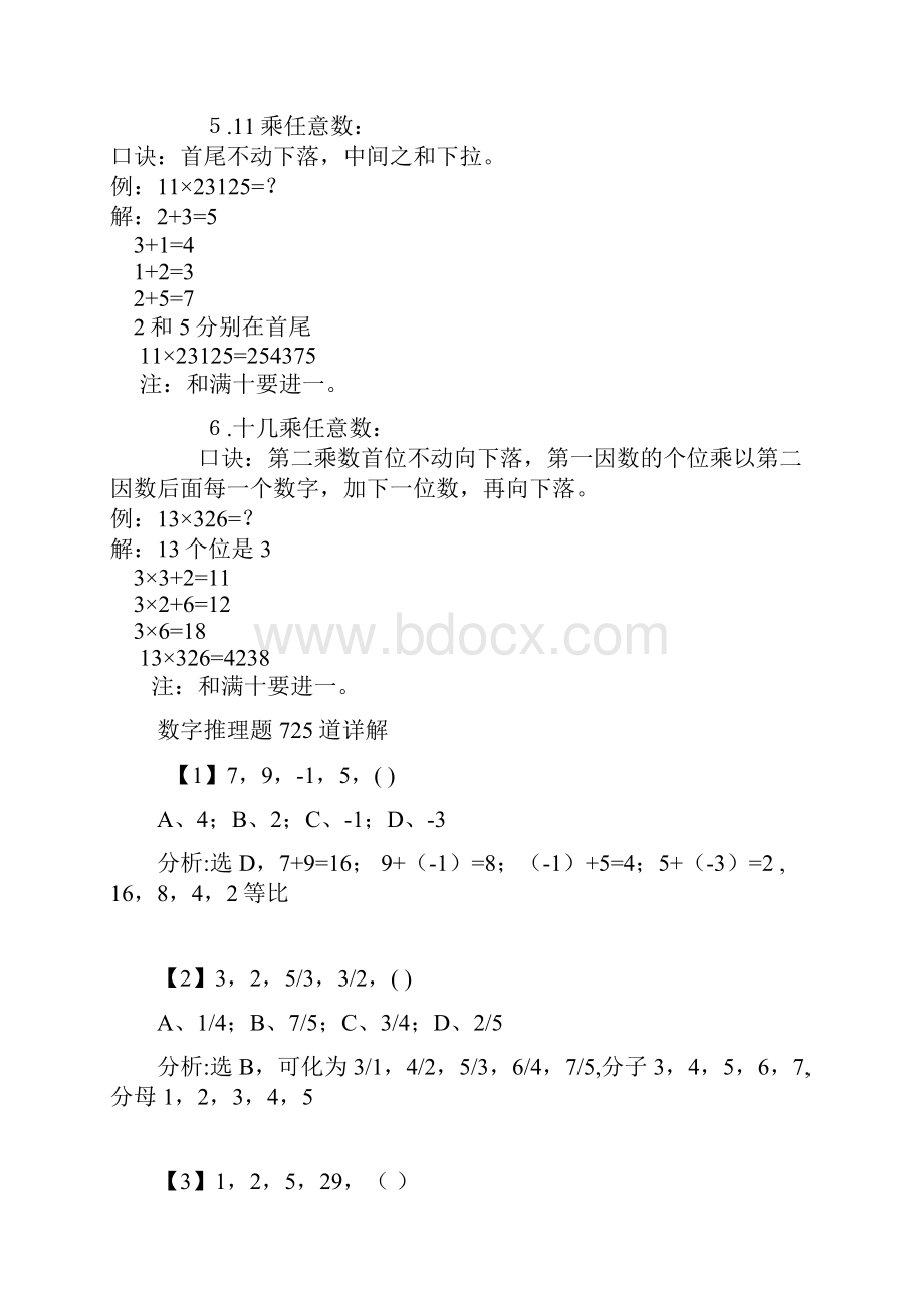 数字推理题725道详解.docx_第2页