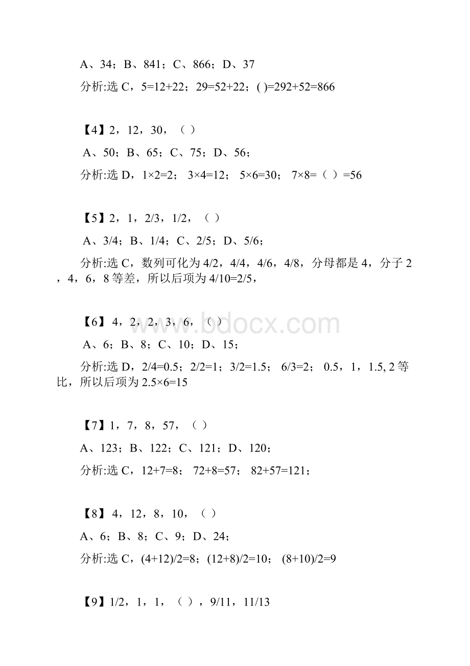 数字推理题725道详解.docx_第3页