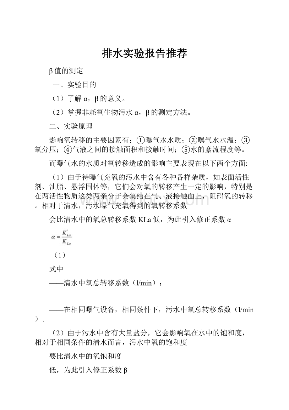 排水实验报告推荐.docx_第1页