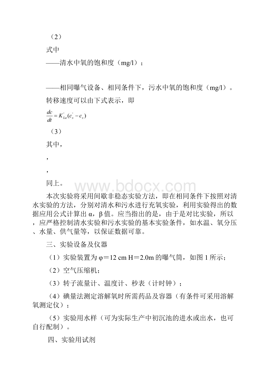 排水实验报告推荐.docx_第2页