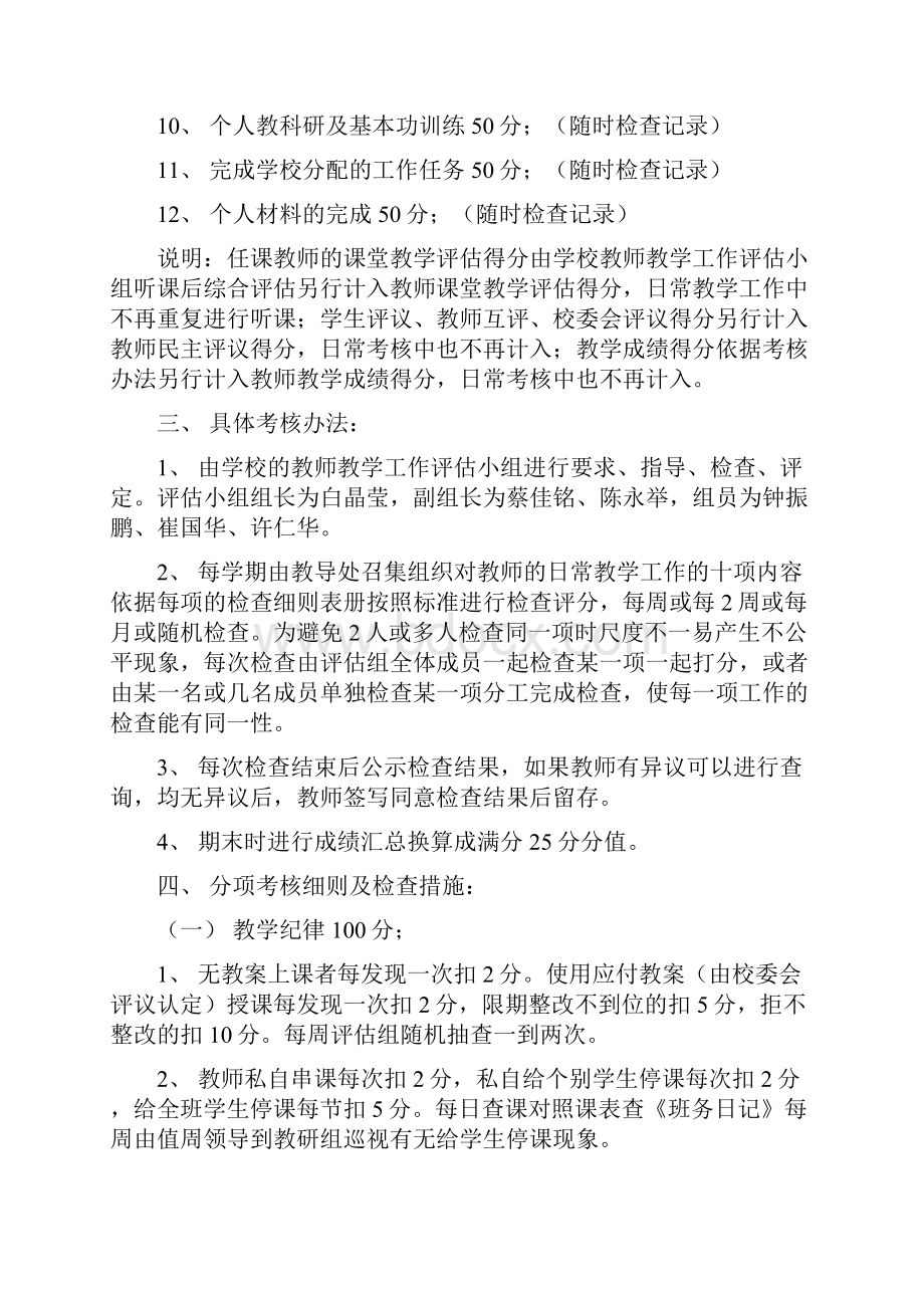 初中教师教学工作日常量化考核细则讲解.docx_第2页