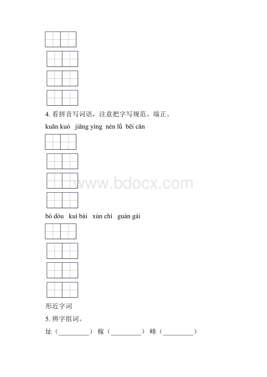 语文版四年级语文下册期末知识点整理复习带答案.docx_第3页