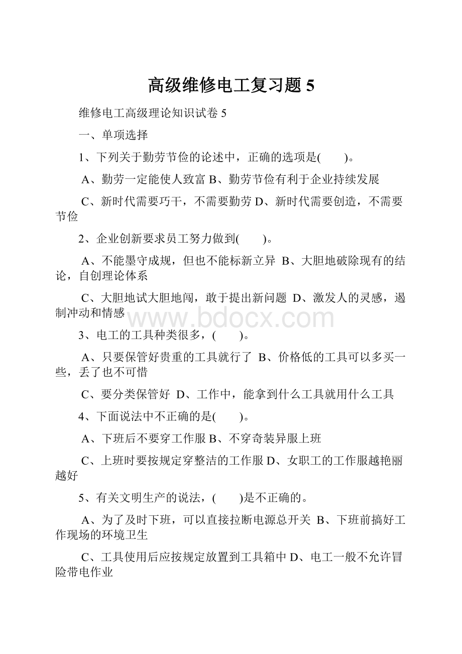 高级维修电工复习题5.docx