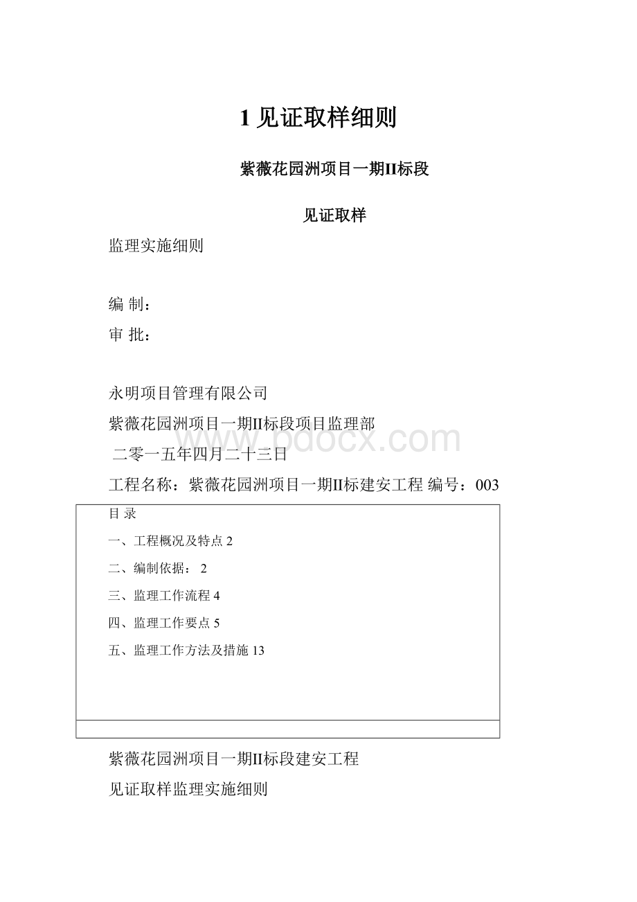 1见证取样细则.docx_第1页