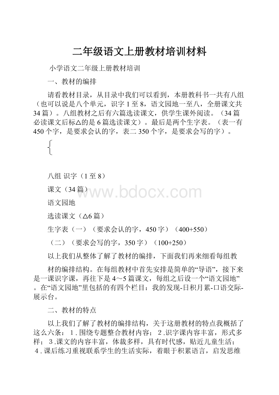 二年级语文上册教材培训材料.docx