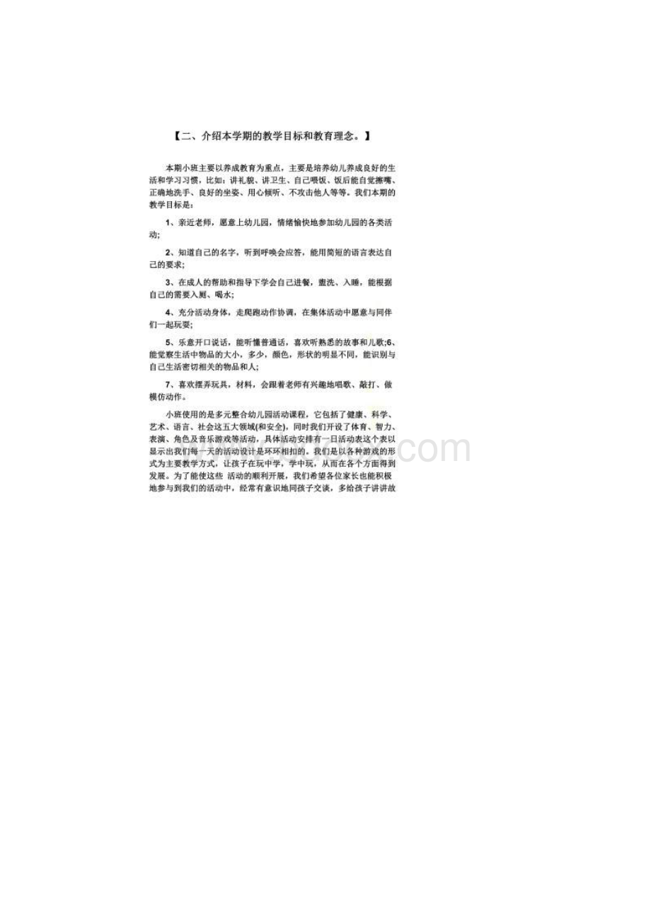 观后感之幼儿园小班家长会发言稿范文小班家长会发言稿.docx_第2页