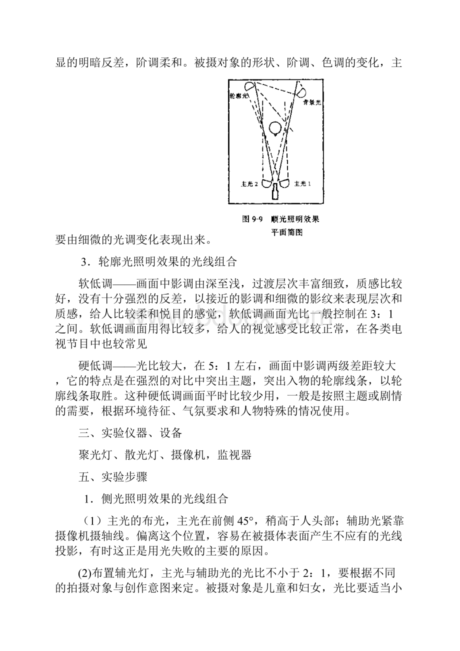 《电视照明》实验教学指导书.docx_第3页