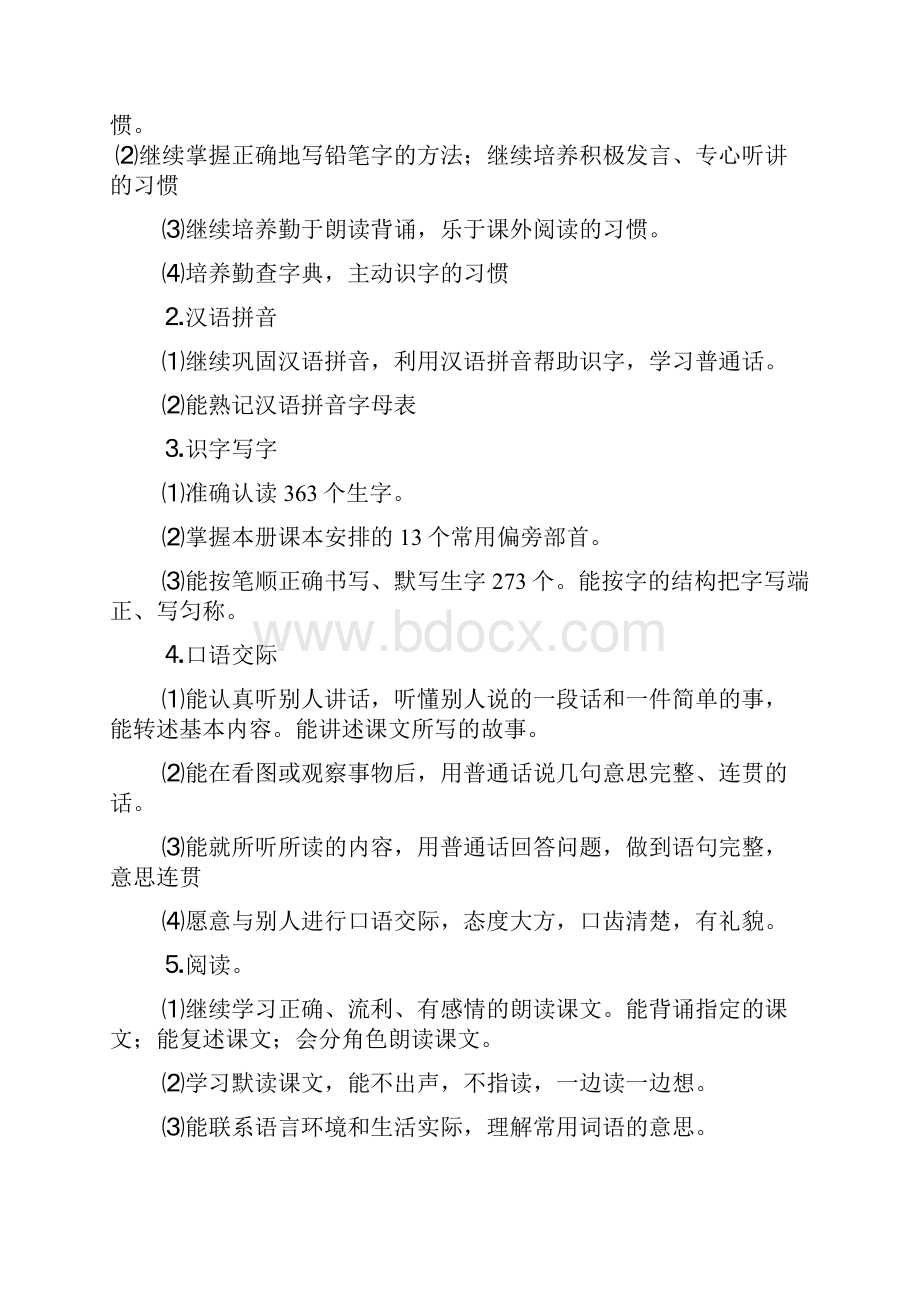 苏教版小学二年级语文下册教案集体备课个案.docx_第2页