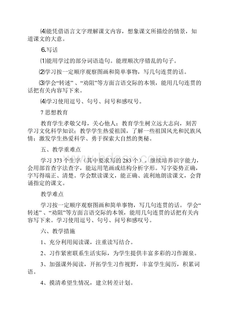 苏教版小学二年级语文下册教案集体备课个案.docx_第3页