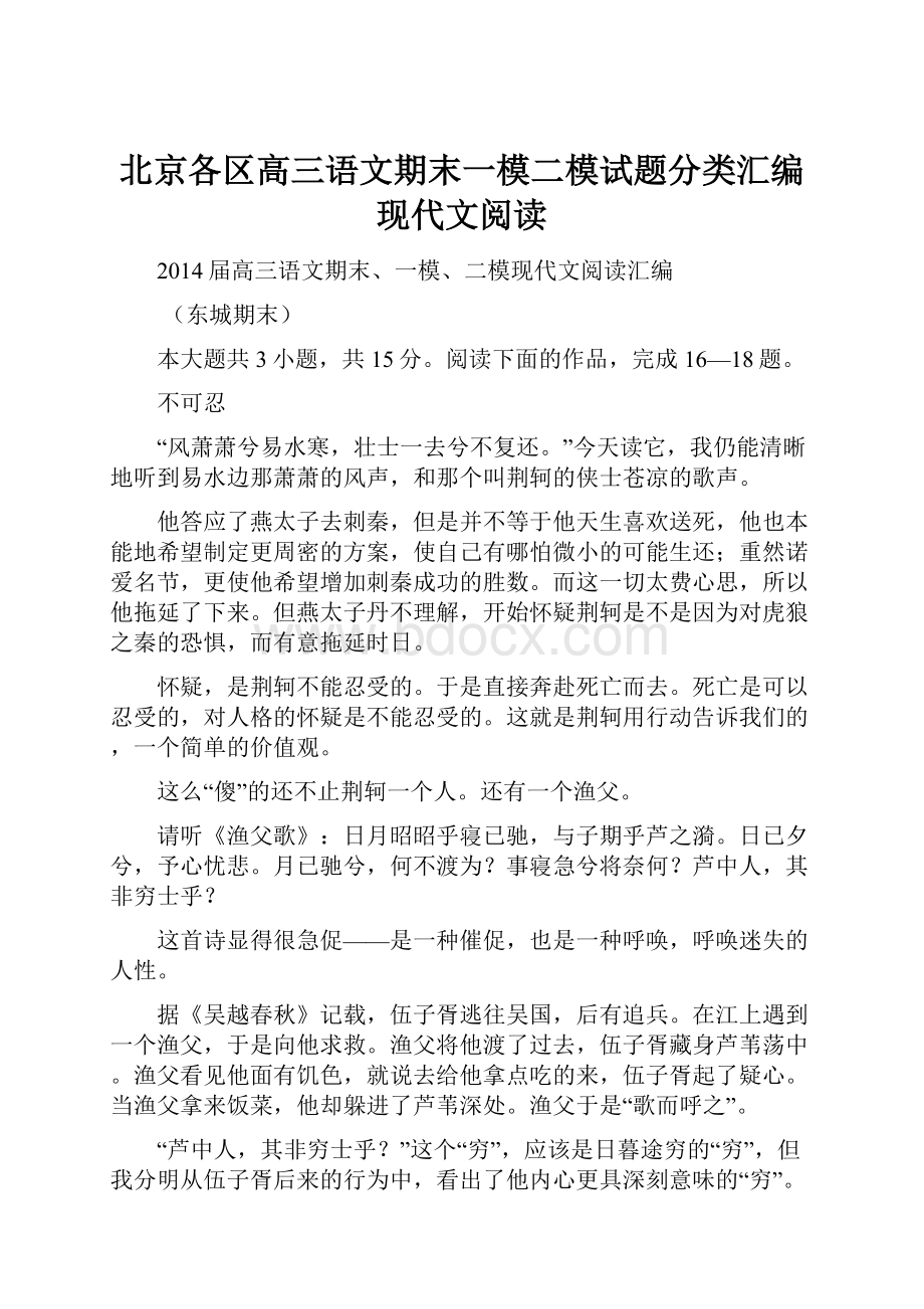 北京各区高三语文期末一模二模试题分类汇编现代文阅读.docx_第1页