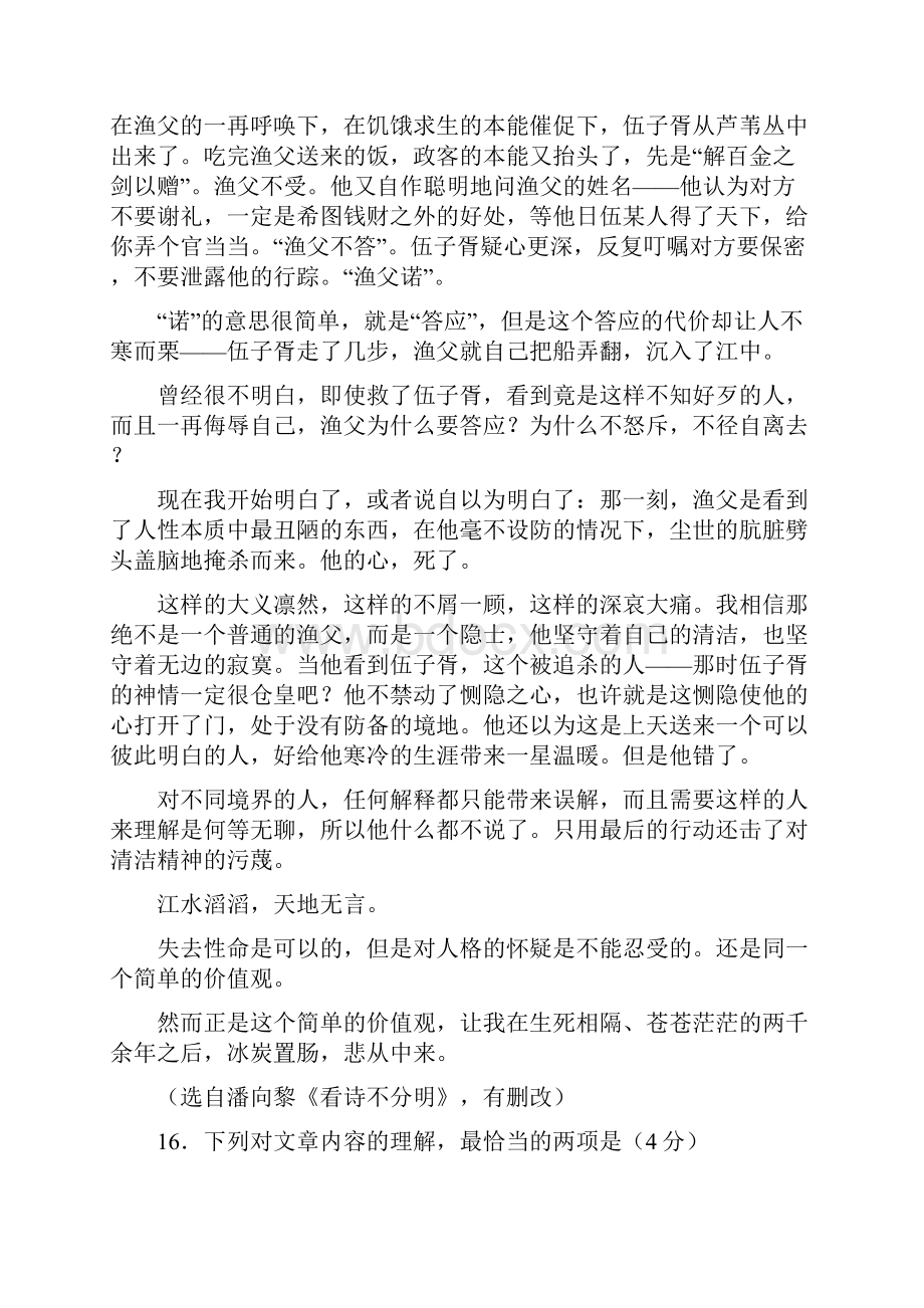 北京各区高三语文期末一模二模试题分类汇编现代文阅读.docx_第2页