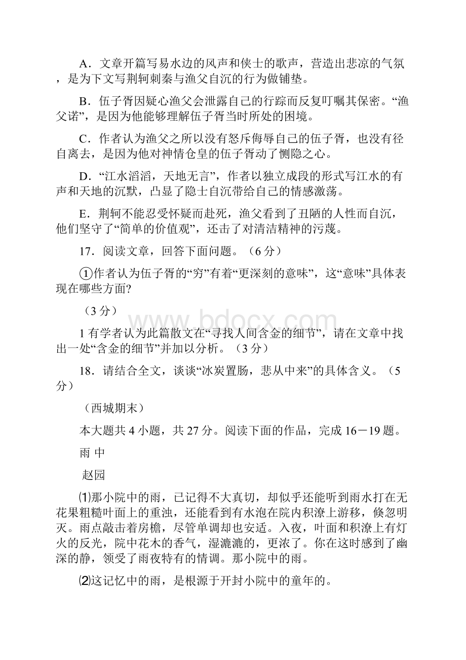 北京各区高三语文期末一模二模试题分类汇编现代文阅读.docx_第3页