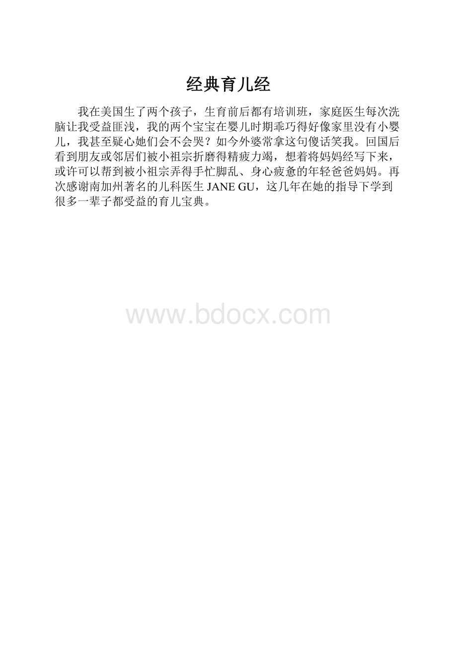 经典育儿经.docx