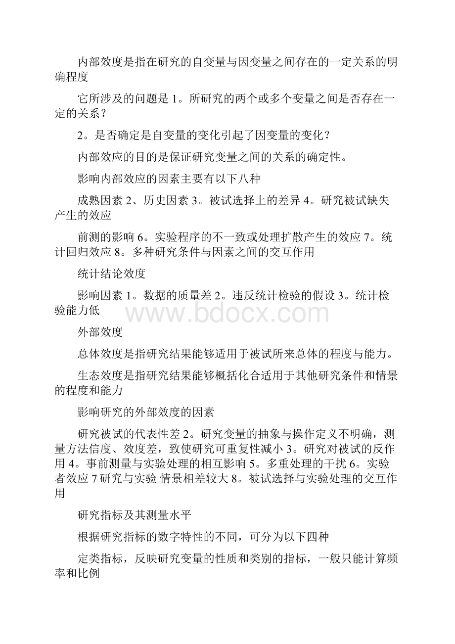 心理与教学教育研究方法.docx_第2页