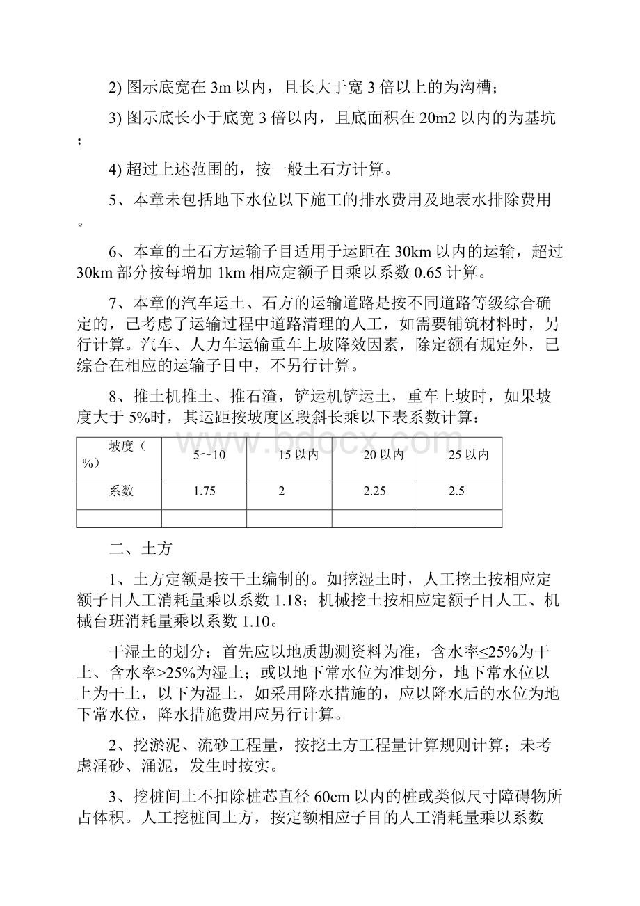 广东省建筑与装饰工程定额说明及计算规则93.docx_第2页