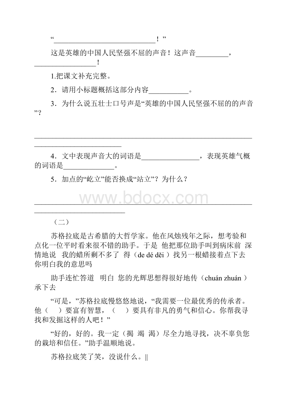 五年级语文上册期末考试题答案.docx_第3页