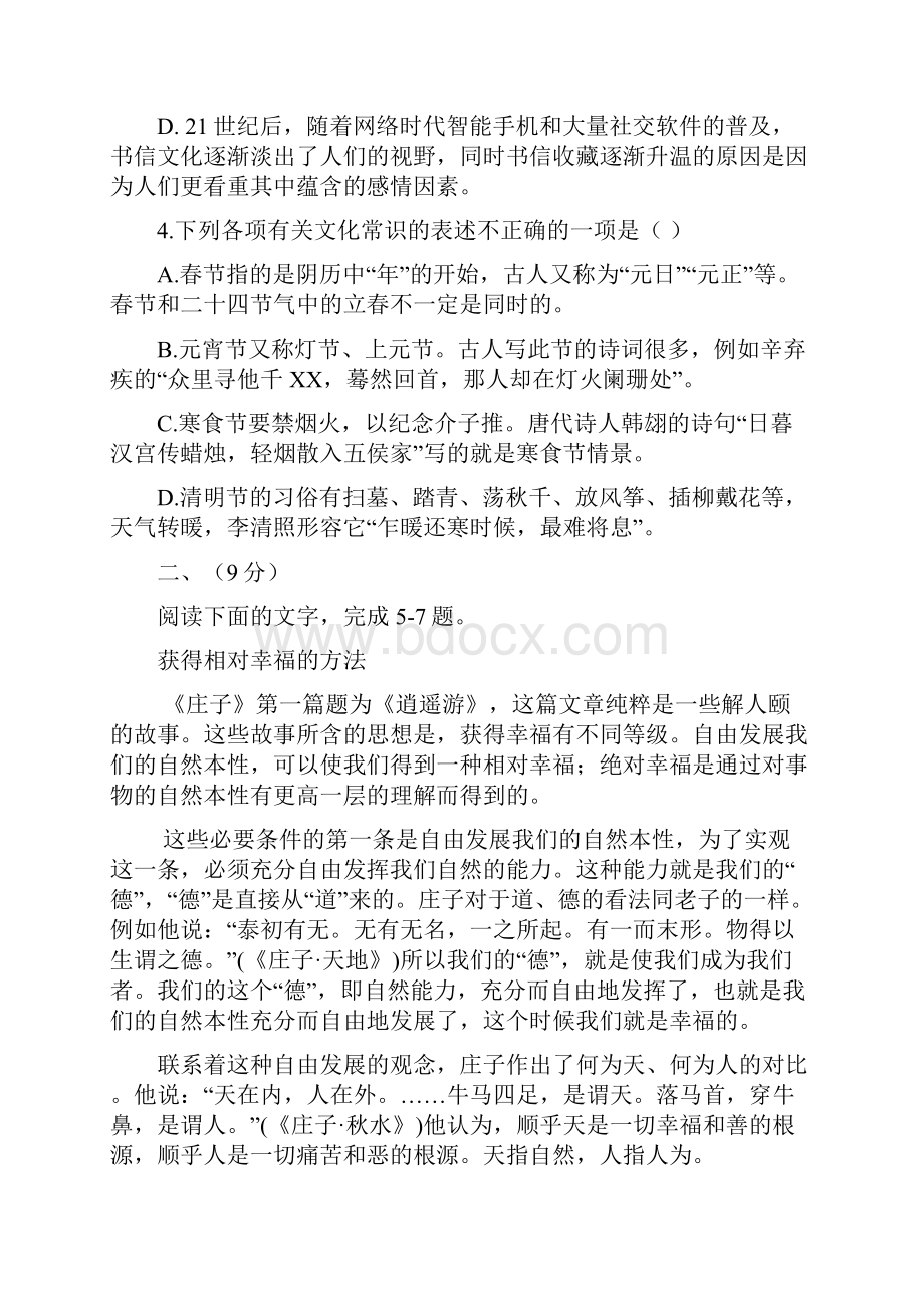 高三语文联考试题.docx_第2页