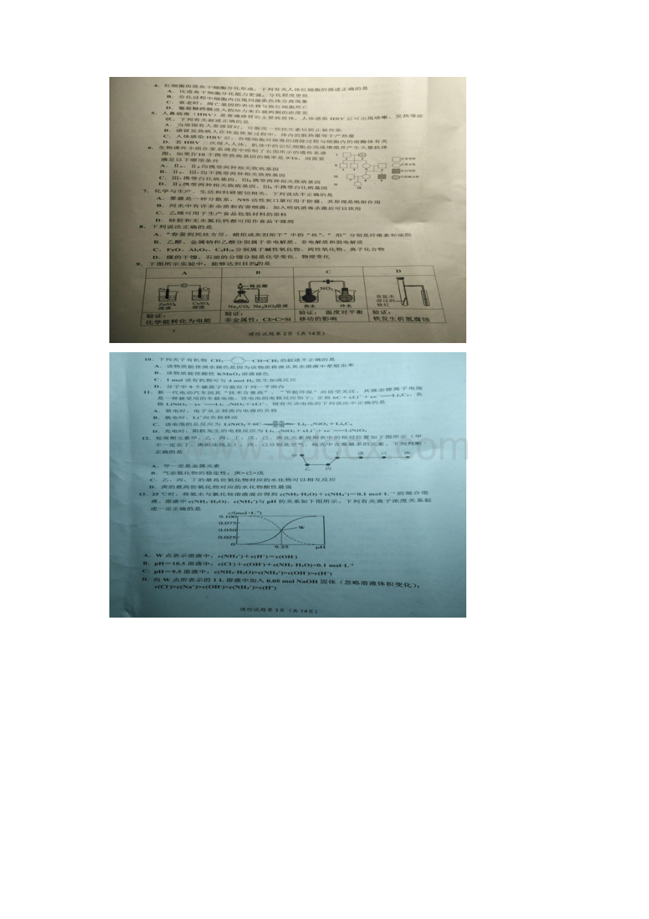 四川省自贡市高三理综第三次诊断性考试试题扫描版无答案.docx_第2页