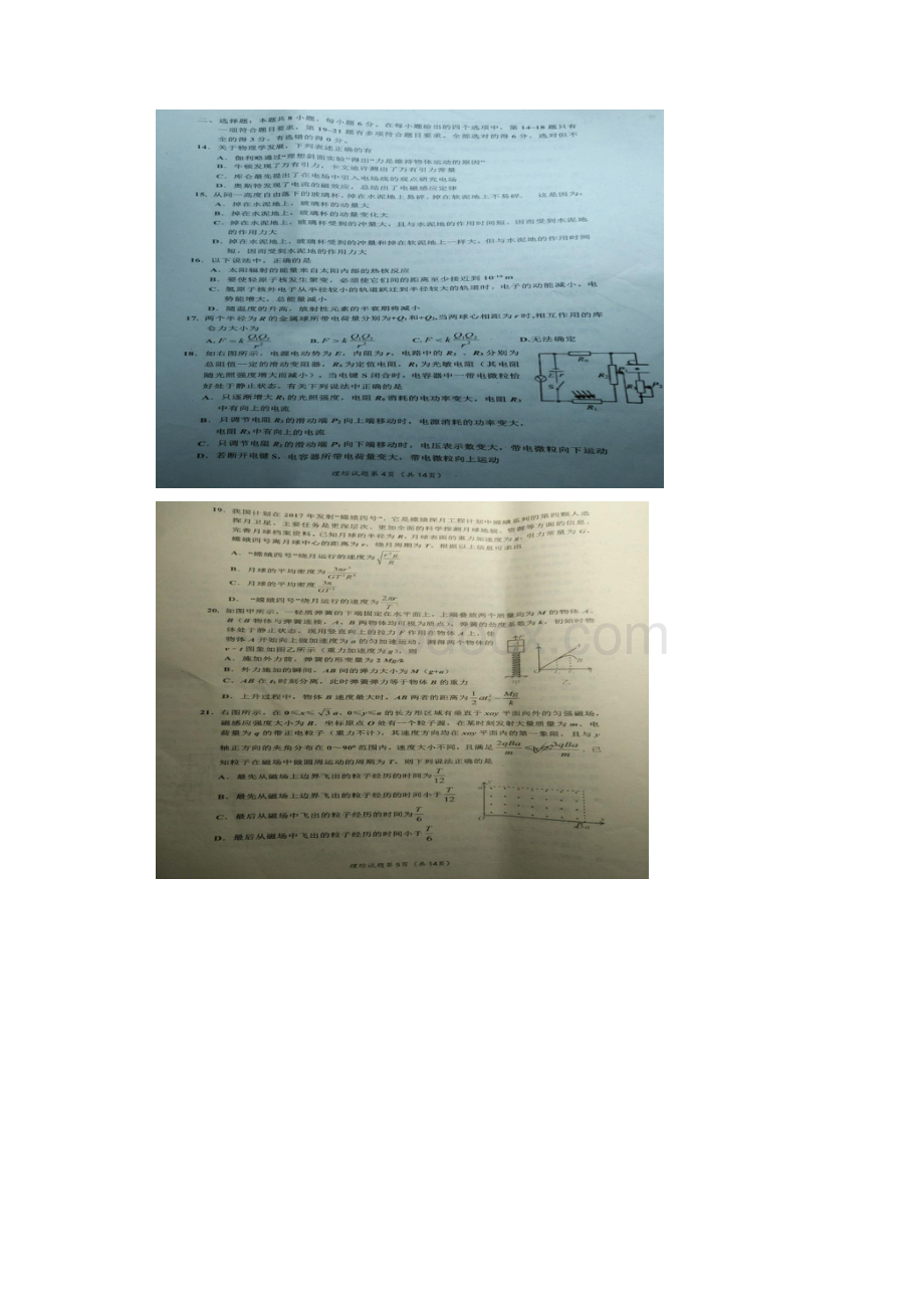 四川省自贡市高三理综第三次诊断性考试试题扫描版无答案.docx_第3页