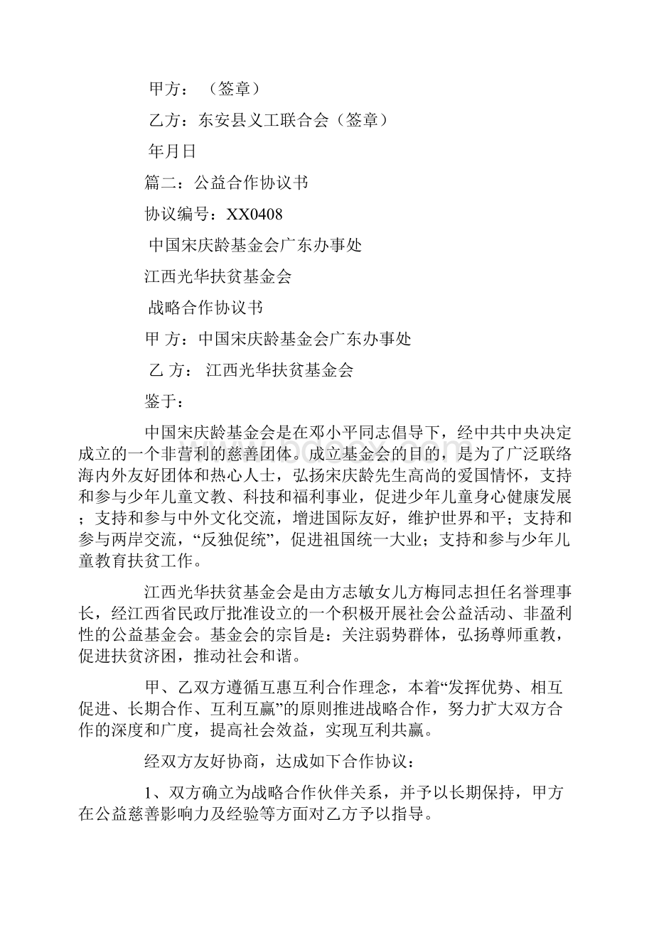 与慈善机构合作协议书.docx_第2页