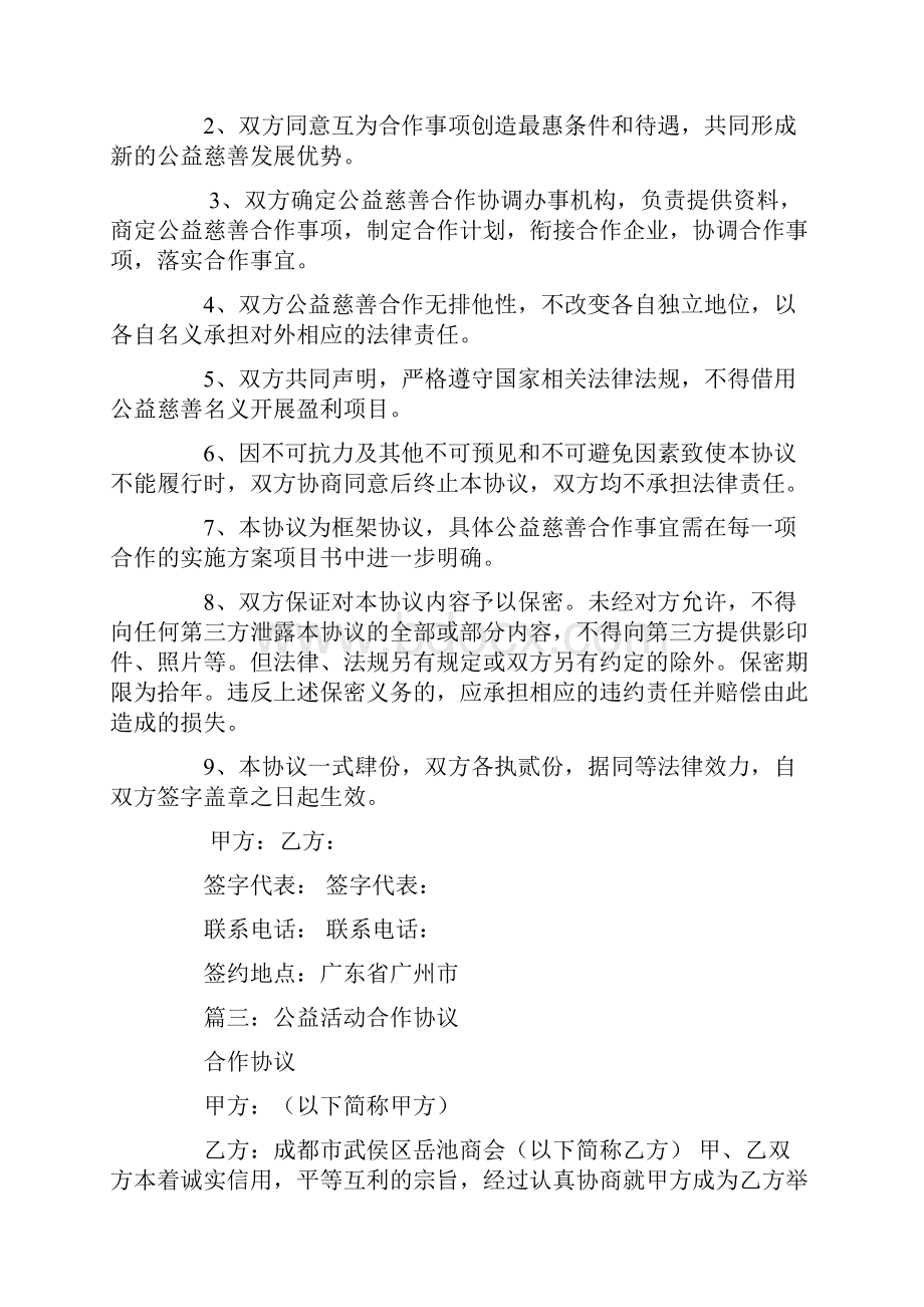 与慈善机构合作协议书.docx_第3页