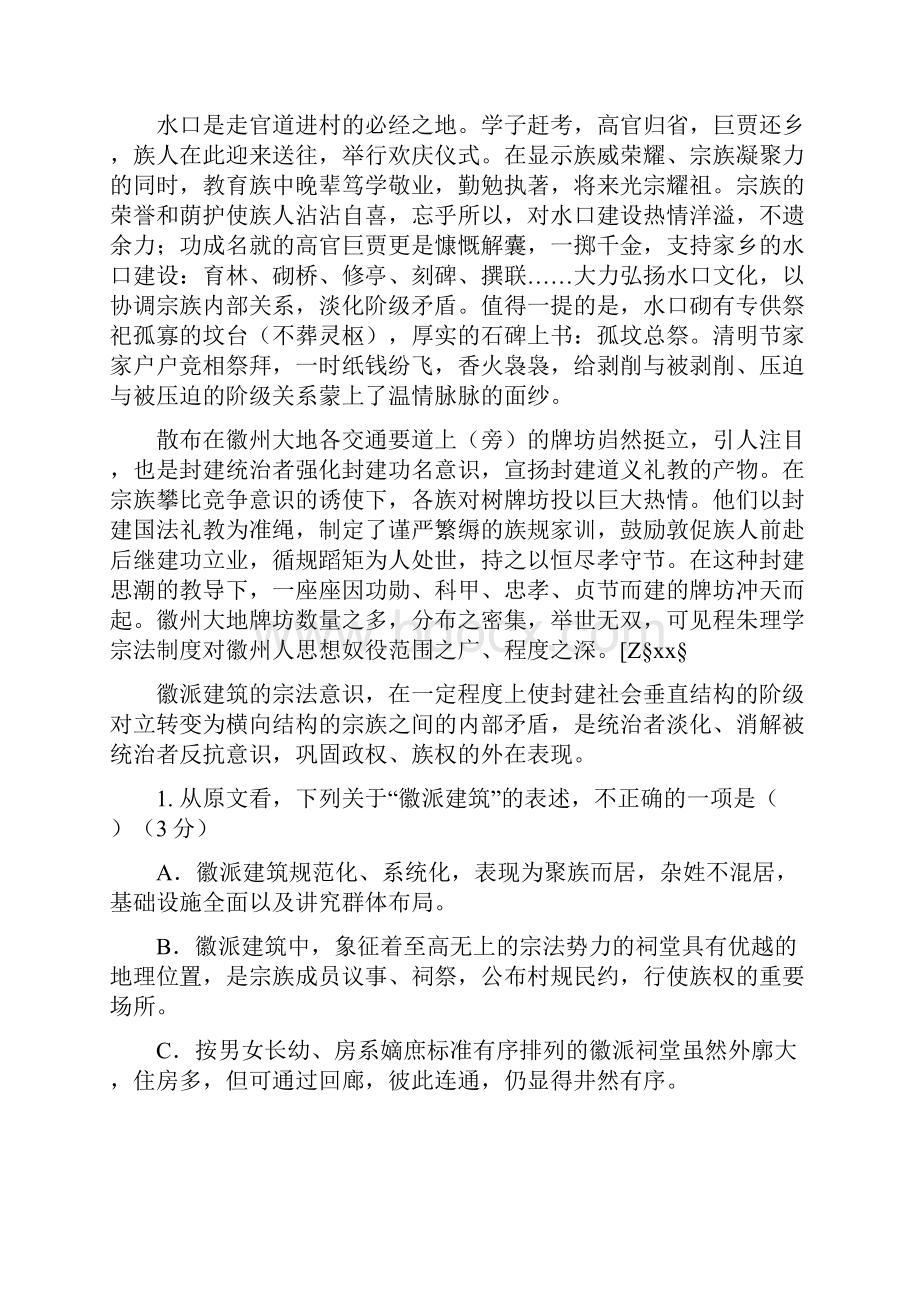 辽宁省沈阳二中届高三上学期月考 语文试题.docx_第2页