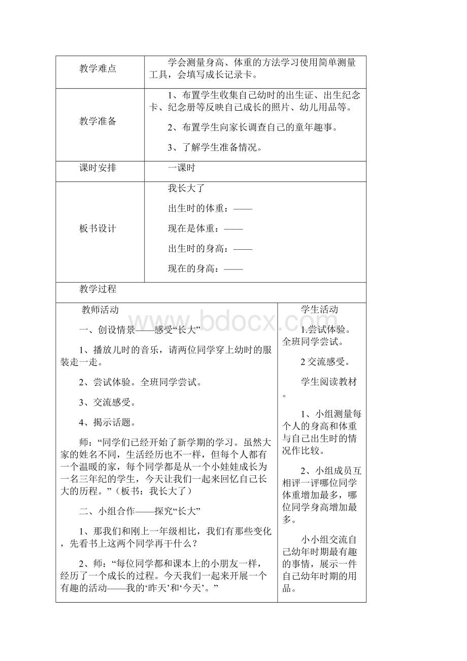 未来版三年级品社上册教案.docx_第3页