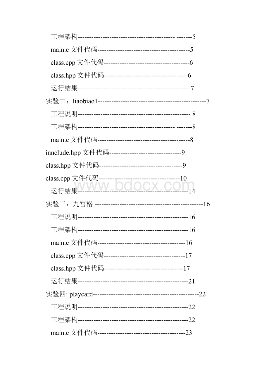 C++报告.docx_第2页