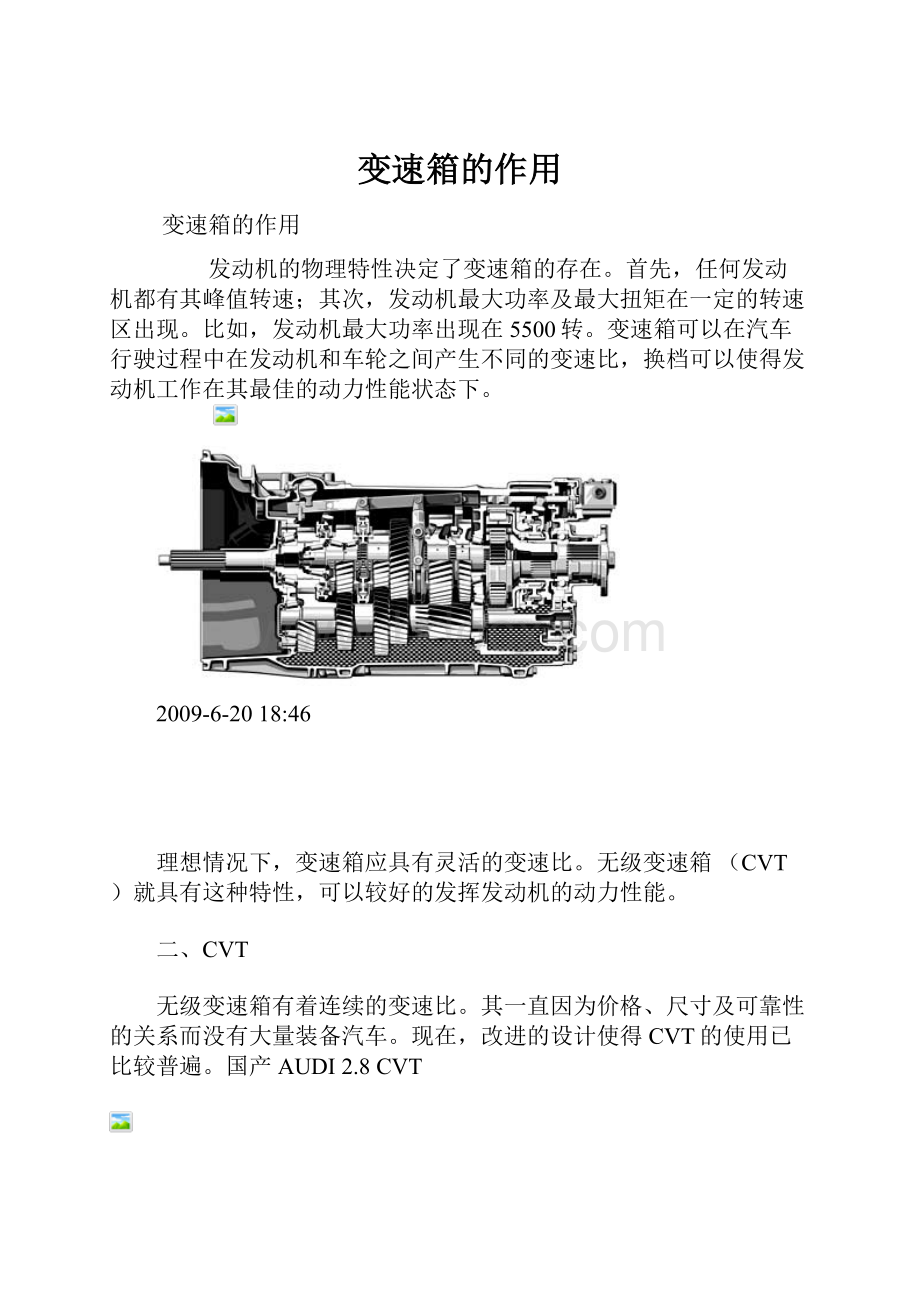 变速箱的作用.docx