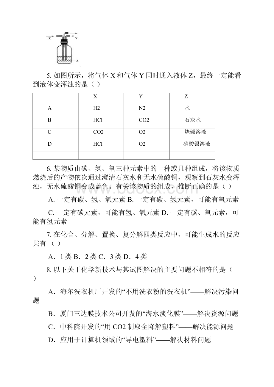 中考化学易错题集锦.docx_第2页