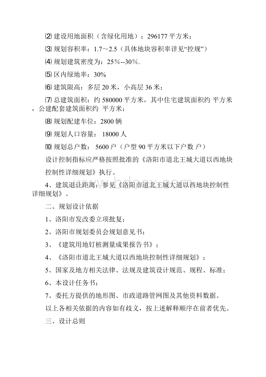 洛阳项目详细规划设计任务书.docx_第2页