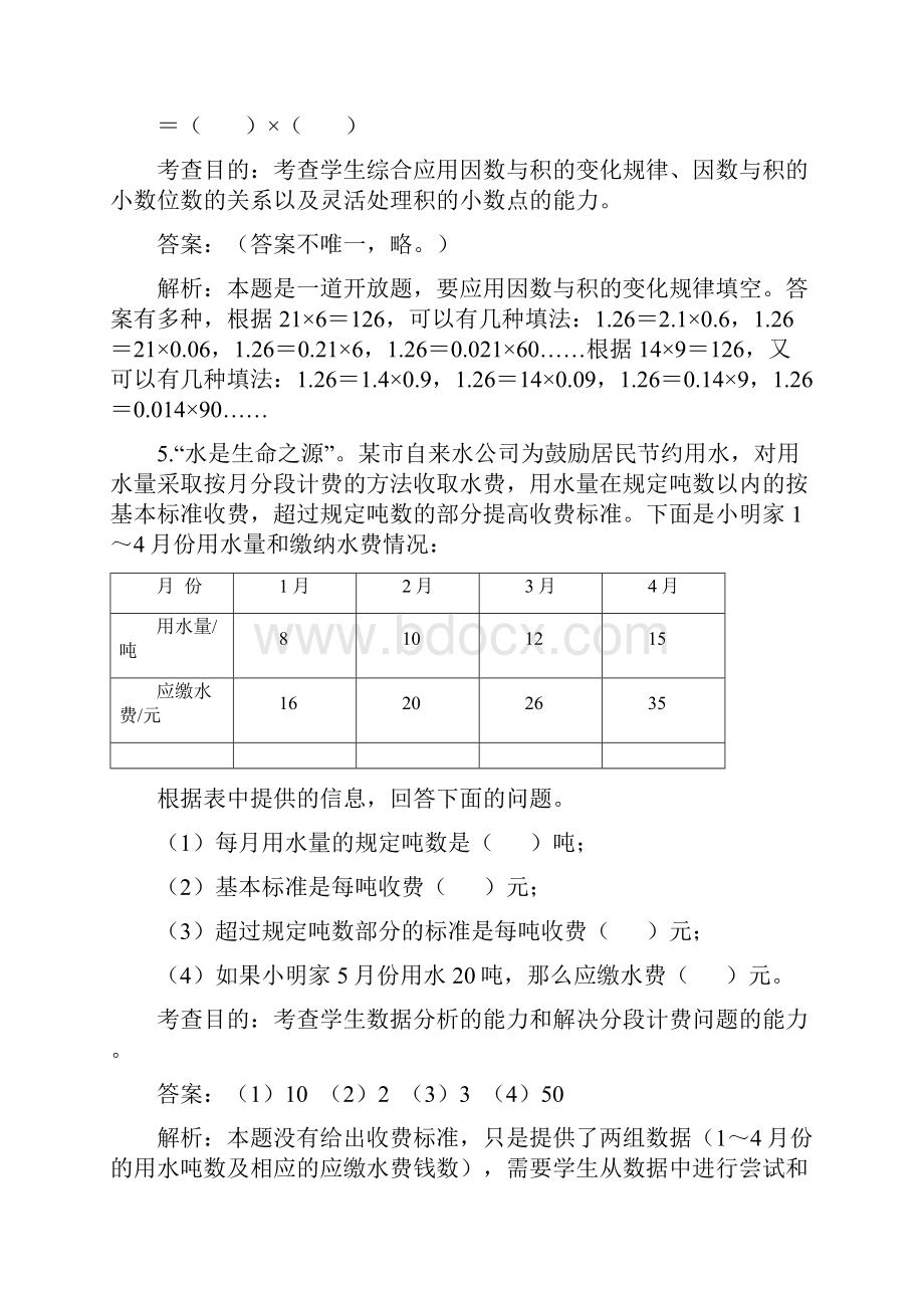 《小数乘法》同步试题.docx_第3页