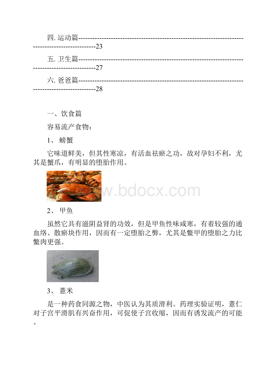 孕妇健康.docx_第2页