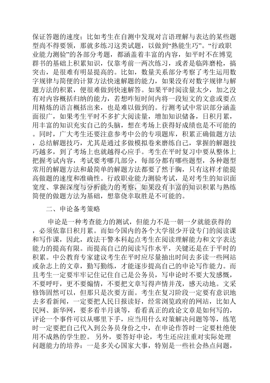 政法干警考试复习策略.docx_第2页