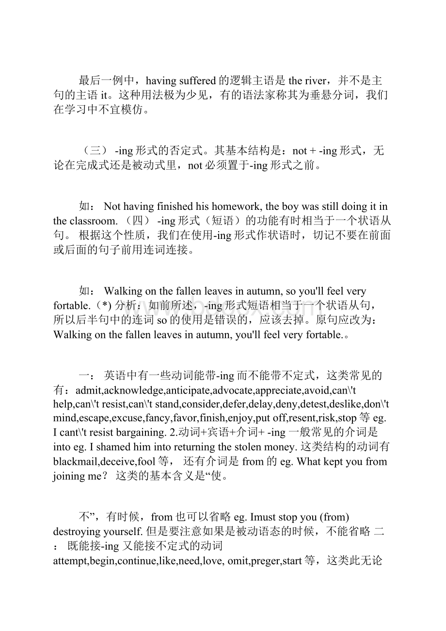 英语ing在句子里的用法.docx_第2页